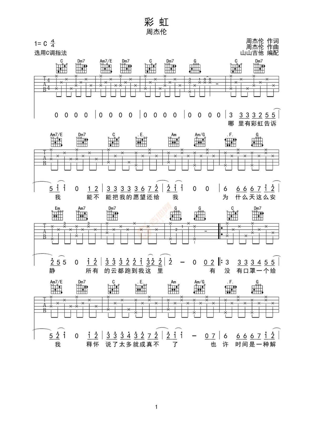 周杰伦彩虹C调弹唱谱吉他谱 第1页