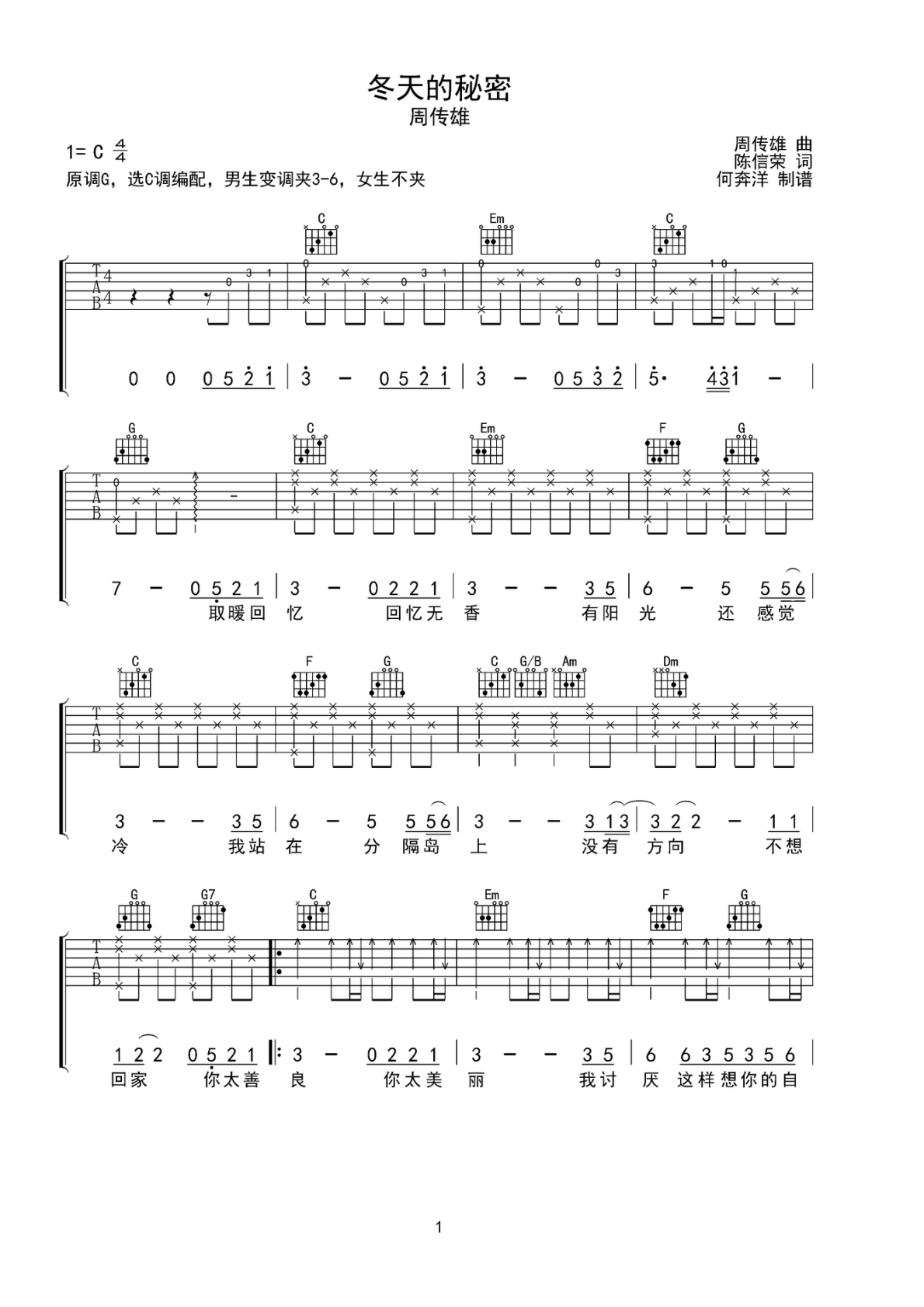 周传雄冬天的秘密C调弹唱谱吉他谱 第1页