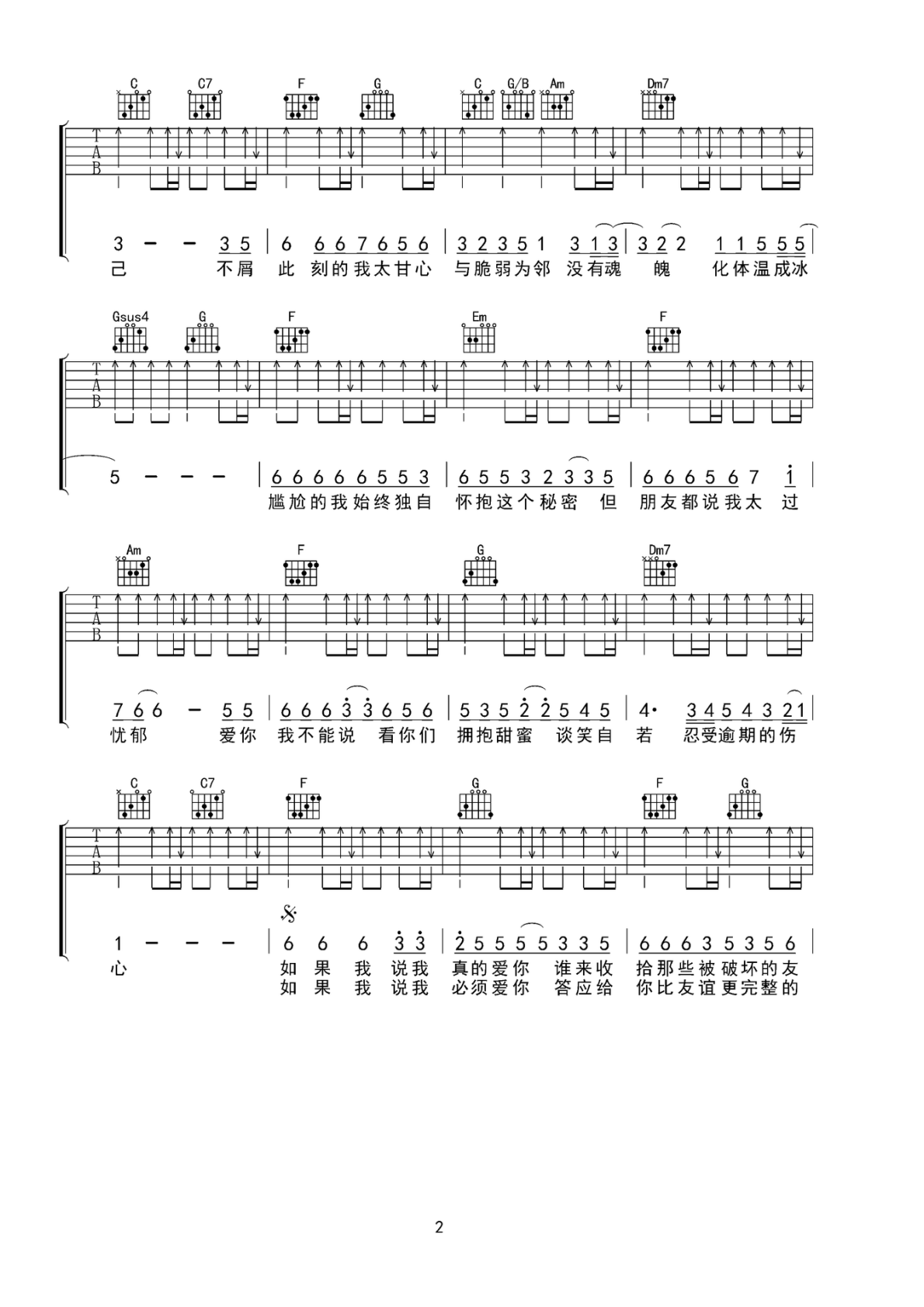 周传雄冬天的秘密C调弹唱谱吉他谱 第2页
