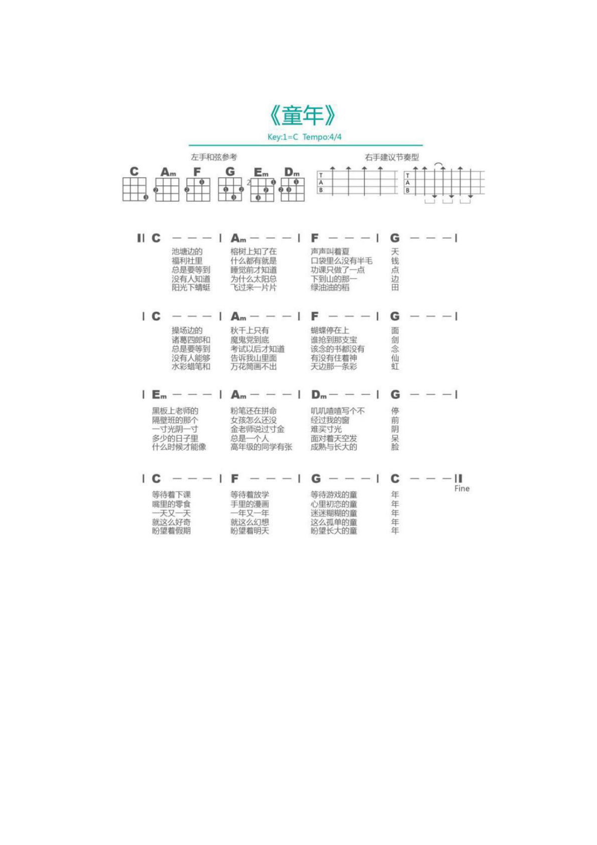 童年扫弦尤克里里图片